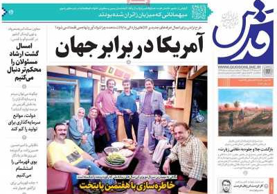 روزنامه قدس - یکشنبه, ۱۷ فروردین ۱۴۰۴