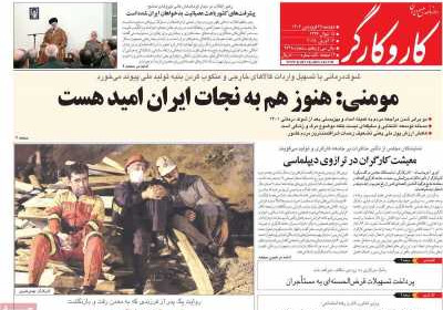 روزنامه کار و کارگر - دوشنبه, ۲۵ فروردین ۱۴۰۴