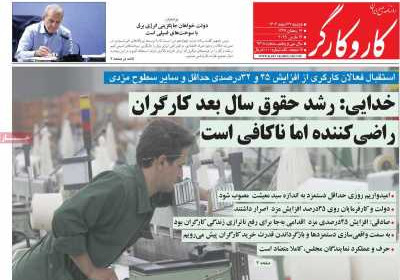 روزنامه کار و کارگر - دوشنبه, ۲۷ اسفند ۱۴۰۳