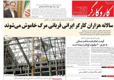 روزنامه کار و کارگر - یکشنبه, ۳۱ فروردین ۱۴۰۴