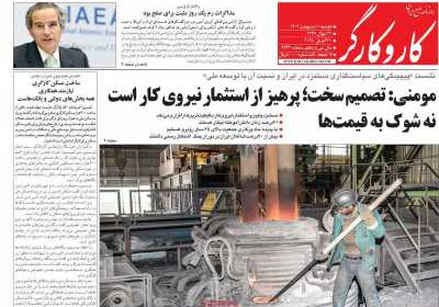 روزنامه کار و کارگر - دوشنبه, ۰۱ اردیبهشت ۱۴۰۴