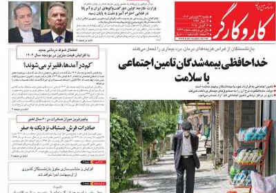 روزنامه کار و کارگر - یکشنبه, ۲۴ فروردین ۱۴۰۴