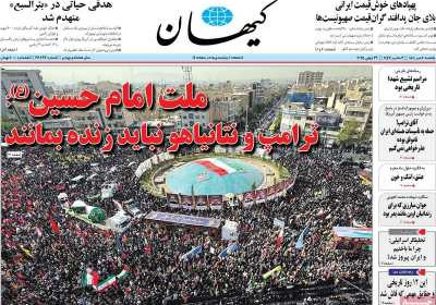 روزنامه کیهان - یکشنبه, ۰۸ تیر ۱۴۰۴