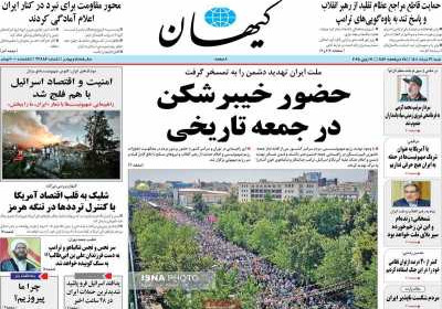 روزنامه کیهان - شنبه, ۳۱ خرداد ۱۴۰۴