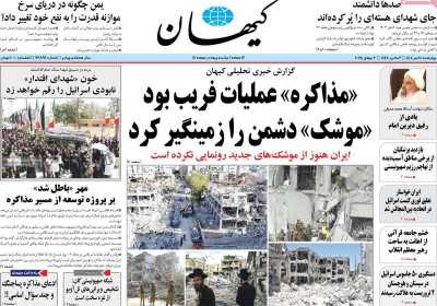 روزنامه کیهان - چهارشنبه, ۱۱ تیر ۱۴۰۴