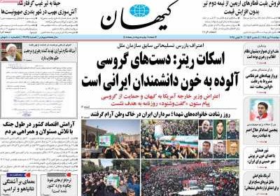 روزنامه کیهان - دوشنبه, ۰۹ تیر ۱۴۰۴