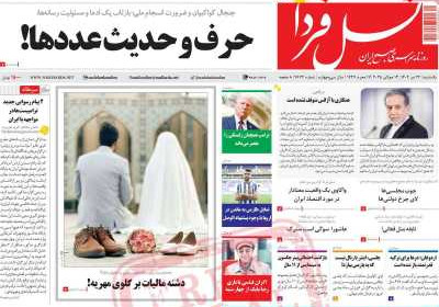 روزنامه نسل فردا - یکشنبه, ۲۲ تیر ۱۴۰۴