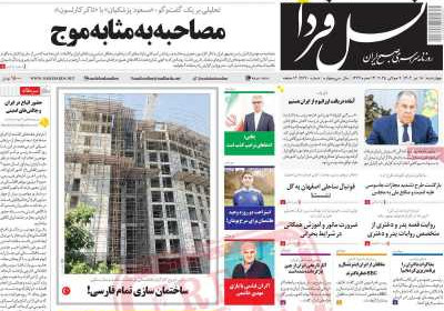 روزنامه نسل فردا - چهارشنبه, ۱۸ تیر ۱۴۰۴