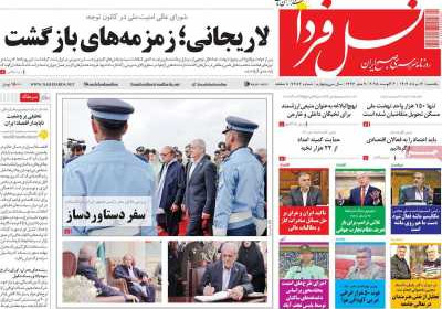 روزنامه نسل فردا - یکشنبه, ۱۲ مرداد ۱۴۰۴