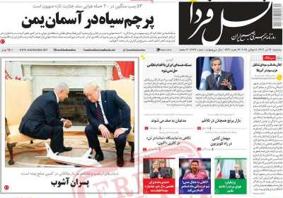 روزنامه نسل فردا - سه شنبه, ۱۷ تیر ۱۴۰۴
