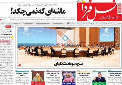 روزنامه نسل فردا - چهارشنبه, ۲۵ تیر ۱۴۰۴
