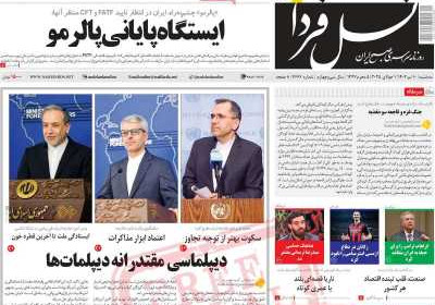 روزنامه نسل فردا - سه شنبه, ۱۰ تیر ۱۴۰۴