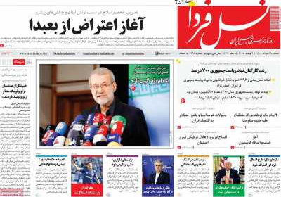 روزنامه نسل فردا - شنبه, ۱۸ مرداد ۱۴۰۴