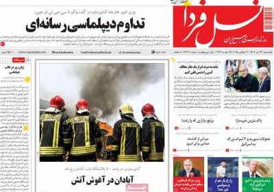 روزنامه نسل فردا - یکشنبه, ۲۹ تیر ۱۴۰۴