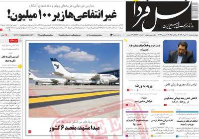 روزنامه نسل فردا - چهارشنبه, ۱۱ تیر ۱۴۰۴