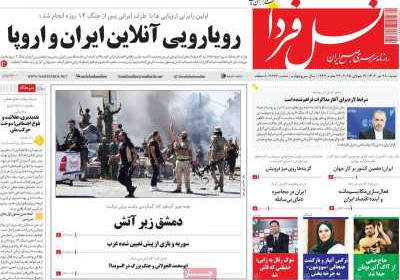 روزنامه نسل فردا - شنبه, ۲۸ تیر ۱۴۰۴