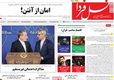 روزنامه نسل فردا - سه شنبه, ۱۴ مرداد ۱۴۰۴