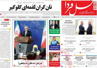 روزنامه نسل فردا - سه شنبه, ۲۴ تیر ۱۴۰۴