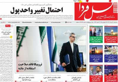 روزنامه نسل فردا - سه شنبه, ۰۷ مرداد ۱۴۰۴