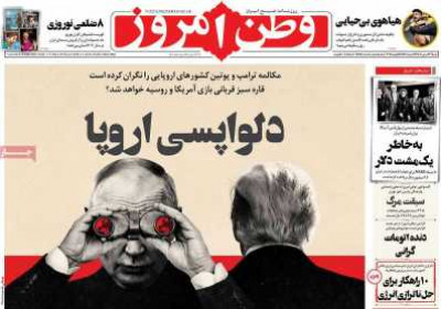 روزنامه وطن امروز - شنبه, ۲۷ بهمن ۱۴۰۳