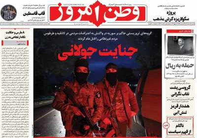 روزنامه وطن امروز - شنبه, ۱۸ اسفند ۱۴۰۳