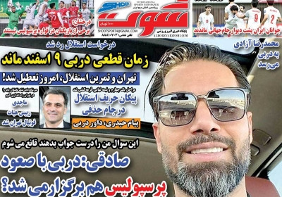 روزنامه وطن امروز - دوشنبه, ۰۶ اسفند ۱۴۰۳