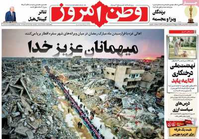 روزنامه وطن امروز - پنجشنبه, ۱۶ اسفند ۱۴۰۳