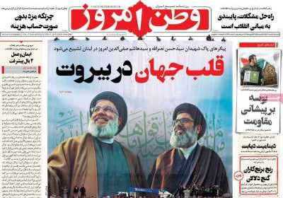 روزنامه وطن امروز - یکشنبه, ۰۵ اسفند ۱۴۰۳