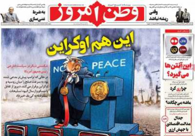 روزنامه وطن امروز - سه شنبه, ۲۴ تیر ۱۴۰۴