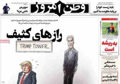 روزنامه وطن امروز - دوشنبه, ۳۰ تیر ۱۴۰۴