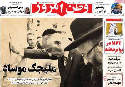 روزنامه وطن امروز - دوشنبه, ۰۶ مرداد ۱۴۰۴