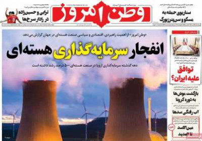 روزنامه وطن امروز - چهارشنبه, ۲۵ تیر ۱۴۰۴