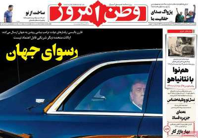 روزنامه وطن امروز - دوشنبه, ۲۳ تیر ۱۴۰۴