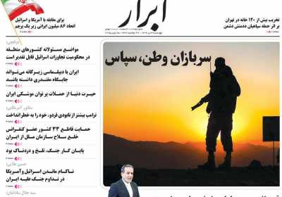 روزنامه ابرار - چهارشنبه, ۰۴ تیر ۱۴۰۴