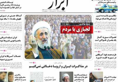 روزنامه ابرار - یکشنبه, ۲۹ تیر ۱۴۰۴