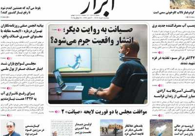 روزنامه ابرار - دوشنبه, ۰۶ مرداد ۱۴۰۴