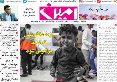 روزنامه امین - چهارشنبه, ۱۰ اردیبهشت ۱۴۰۴