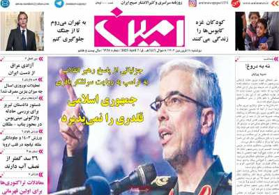 روزنامه امین - دوشنبه, ۱۸ فروردین ۱۴۰۴