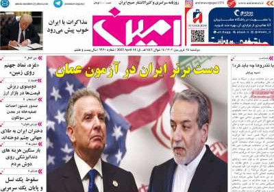 روزنامه امین - دوشنبه, ۲۵ فروردین ۱۴۰۴