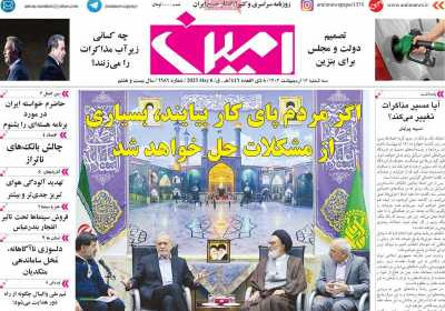 روزنامه امین - سه شنبه, ۱۶ اردیبهشت ۱۴۰۴
