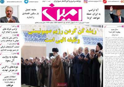 روزنامه امین - شنبه, ۱۶ فروردین ۱۴۰۴