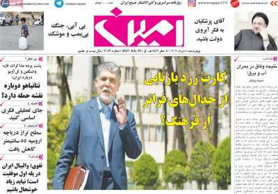 روزنامه امین - چهارشنبه, ۰۸ مرداد ۱۴۰۴