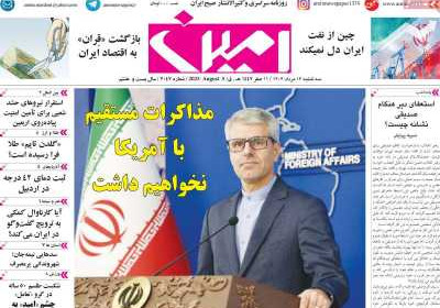 روزنامه امین - سه شنبه, ۱۴ مرداد ۱۴۰۴