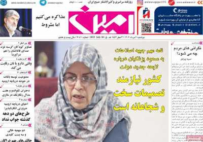 روزنامه امین - دوشنبه, ۰۶ مرداد ۱۴۰۴