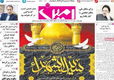 روزنامه امین - چهارشنبه, ۱۱ تیر ۱۴۰۴