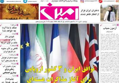 روزنامه امین - دوشنبه, ۳۰ تیر ۱۴۰۴