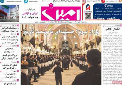 روزنامه امین - سه شنبه, ۱۰ تیر ۱۴۰۴