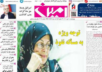 روزنامه امین - چهارشنبه, ۱۸ تیر ۱۴۰۴