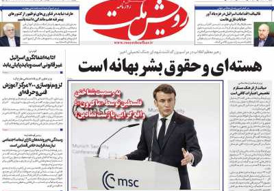 روزنامه رویش ملت - چهارشنبه, ۰۸ مرداد ۱۴۰۴