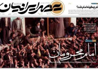 روزنامه عصر ایرانیان - سه شنبه, ۱۳ خرداد ۱۴۰۴